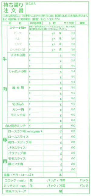 持ち帰り注文書の画像