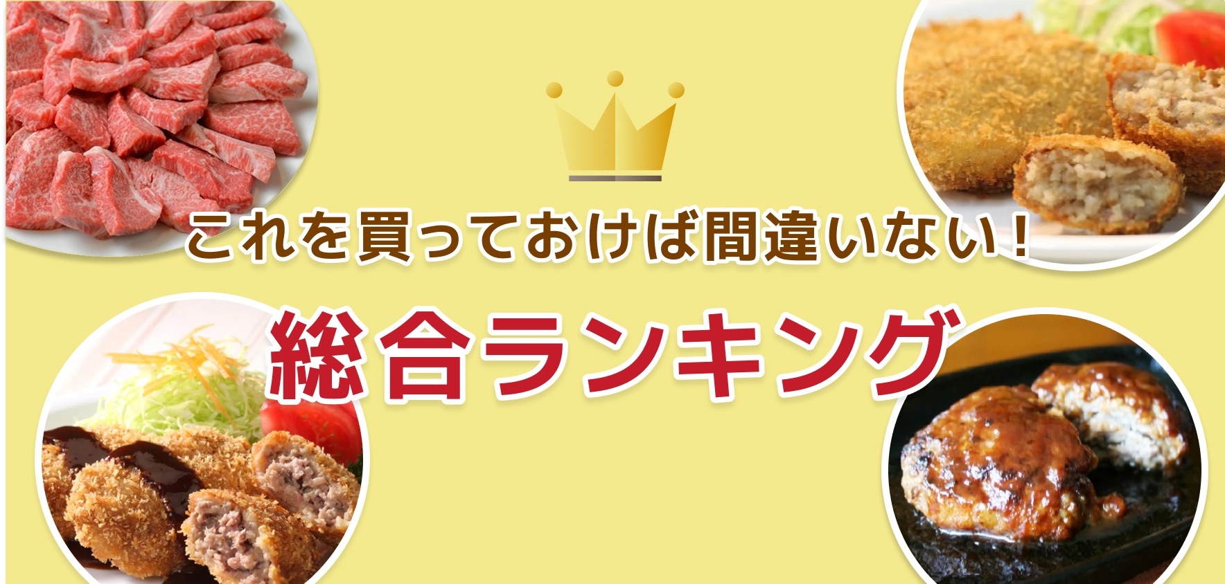これを買っておけば間違いない！総合ランキング