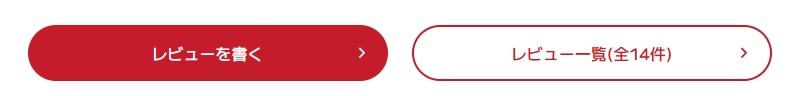 商品レビュー記入ボタンイメージ