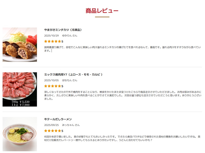 商品レビュー表示イメージ