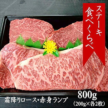 ロース＆ランプ食べくらべ