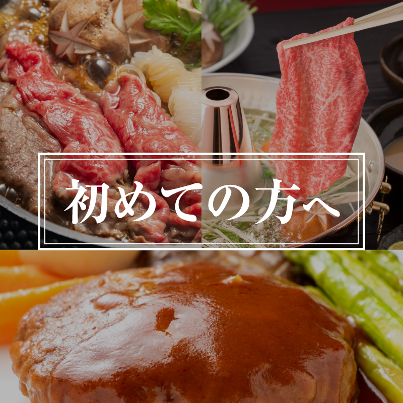 初めての方へ