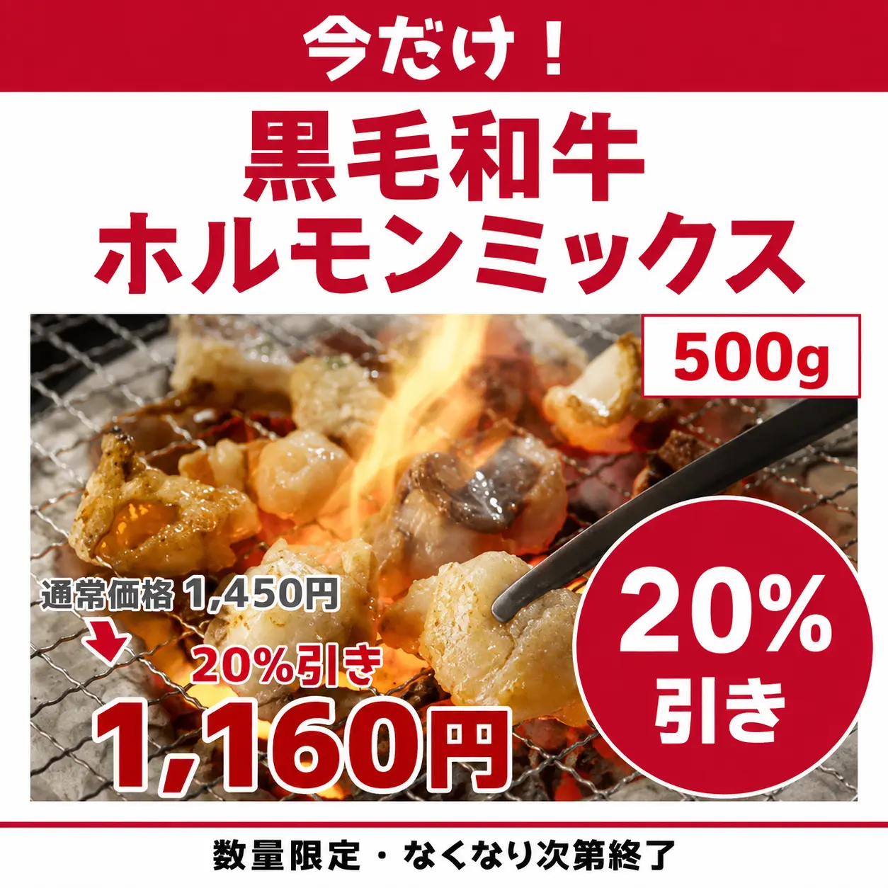 黒毛和牛ホルモンミックス