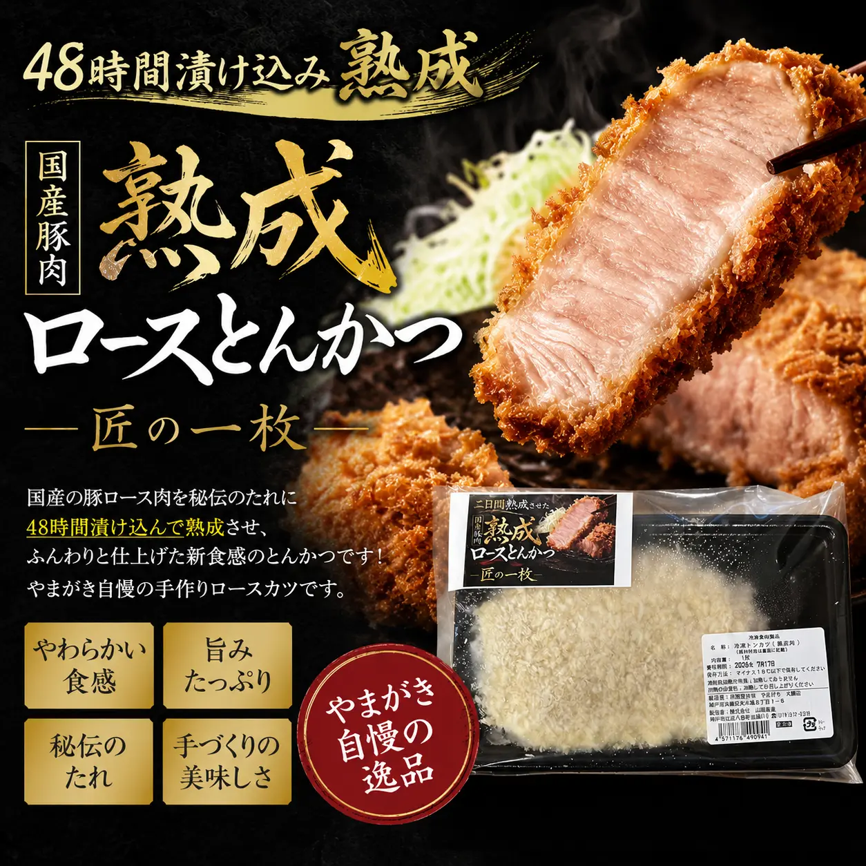 熟成ロースとんかつ