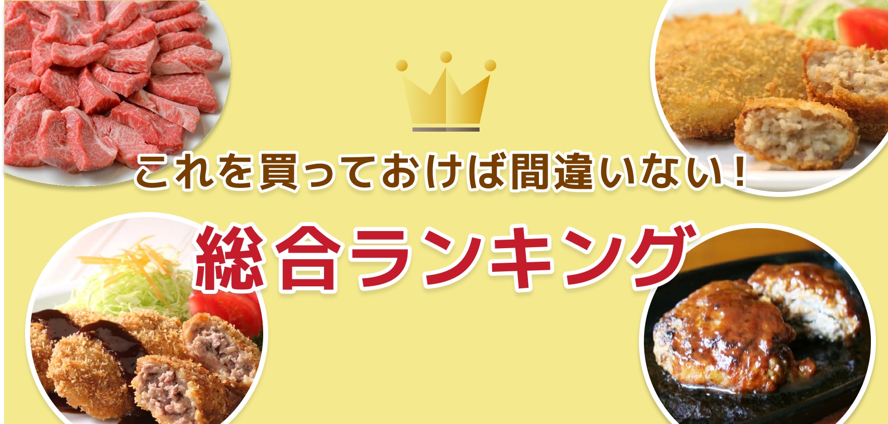 総合ランキング
