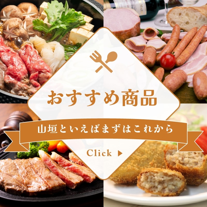 やまがきのおすすめ