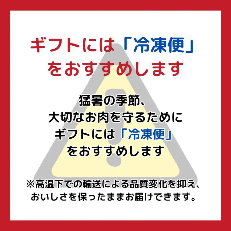 猛暑・冷凍便おすすめのご案内