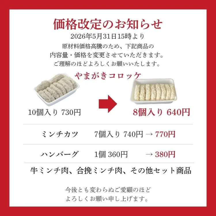 価格改定のご案内20260601