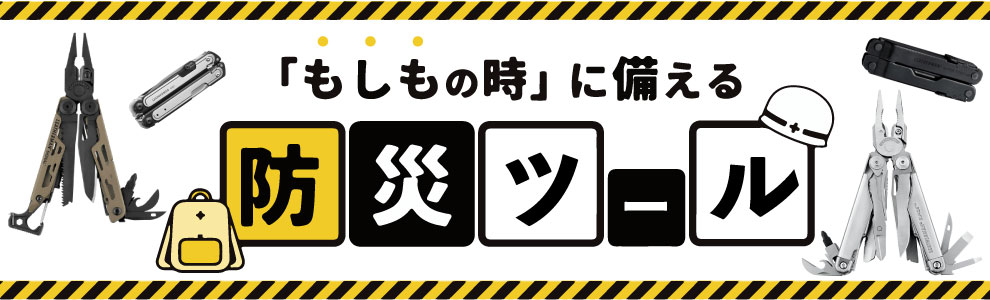 防災多機能ナイフ