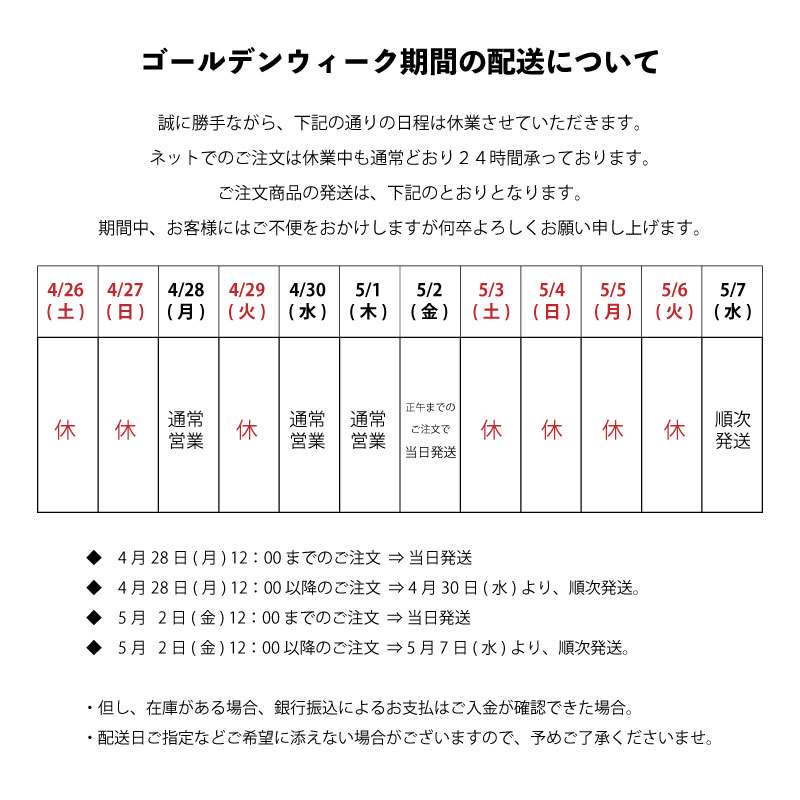 GW配送カレンダー
