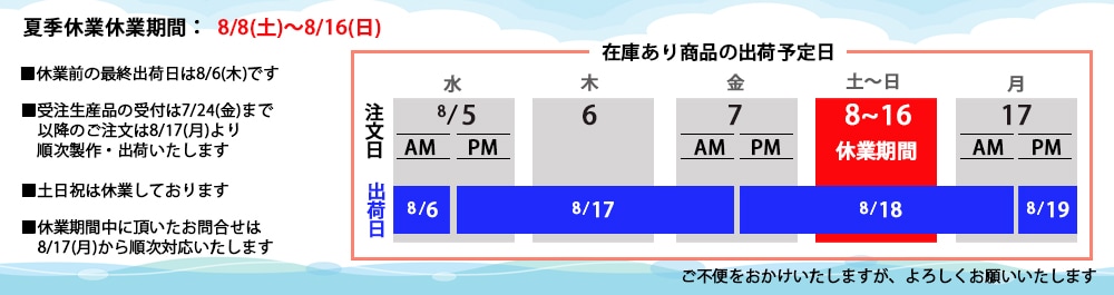 2026年夏季休業