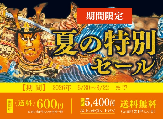 夏のセール