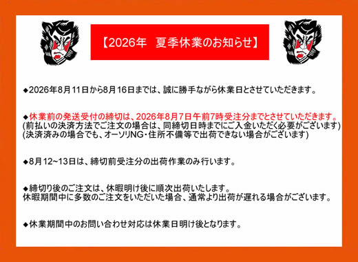 休業お知らせ