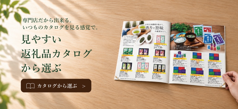 カタログを見ながら商品を選ぶ