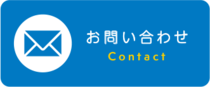 山内紙器株式会社お問い合わせ