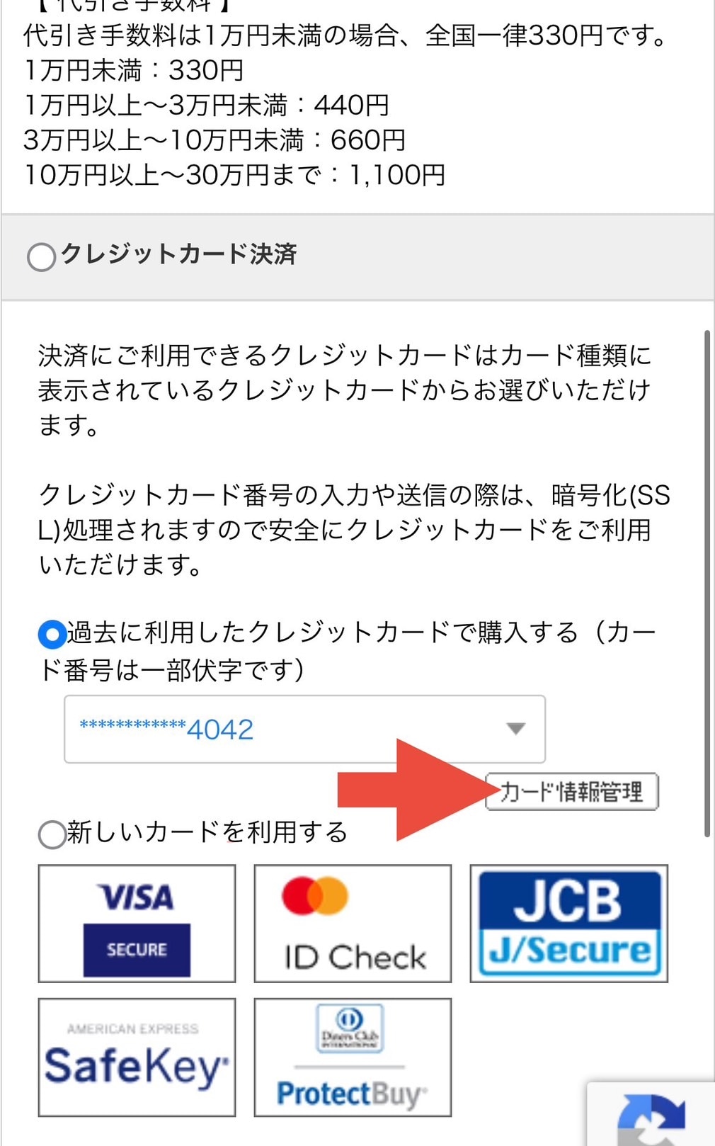 クレジットカード決済がエラーとなり購入できない
