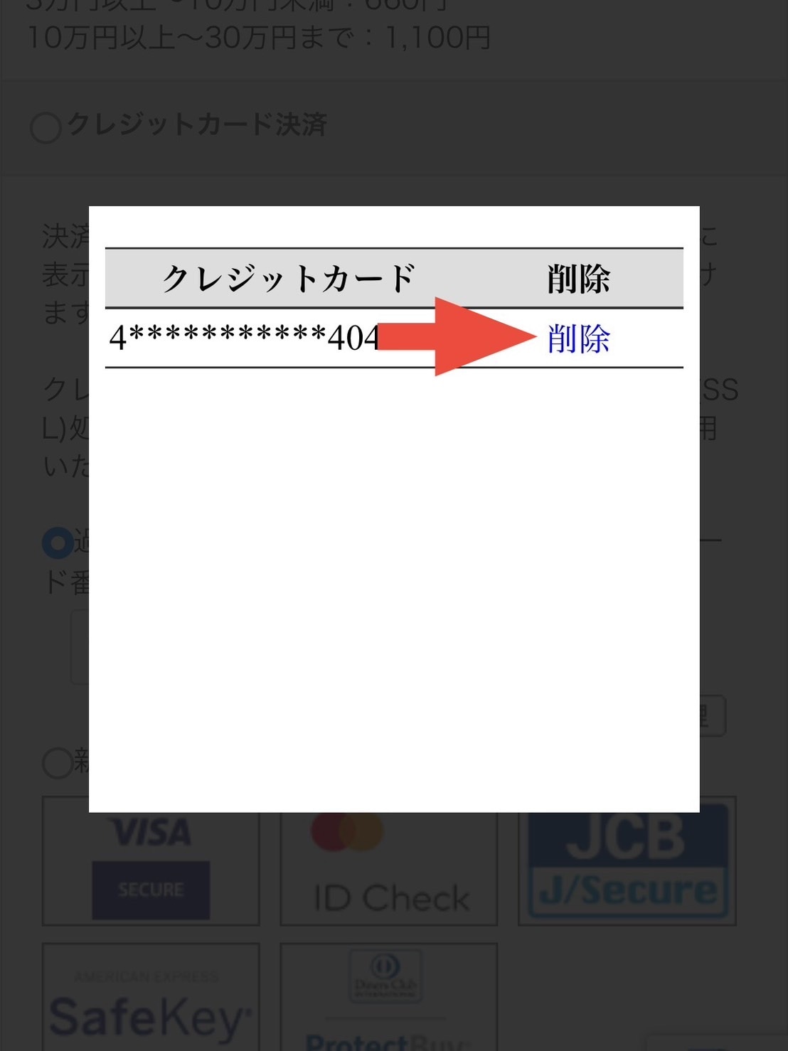 クレジットカード決済がエラーとなり購入できない