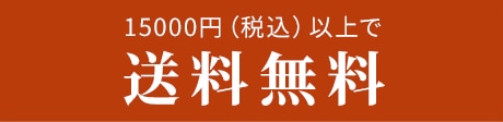全国送料無料