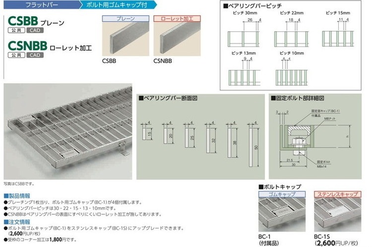 CSB・CSNB、CSBB・CSNBBステンレスグレーチング｜建材通販のやまと屋