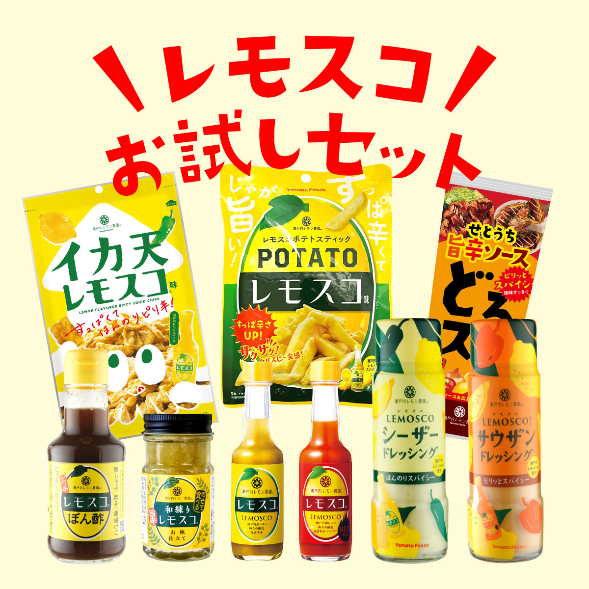 レモスコシリーズのおすすめ商品