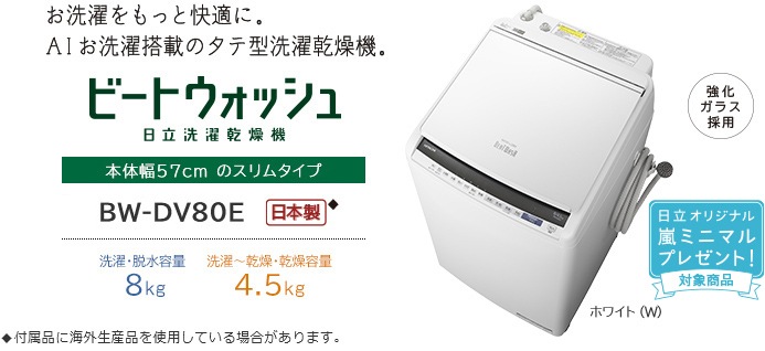 日立 自動おそうじ付 ビートウォッシュ洗濯乾燥機 Bw Dv80e 訳あり家電 ヤナデン