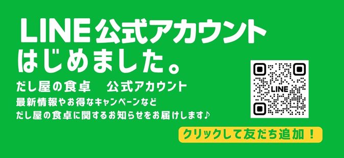 LINE公式アカウント