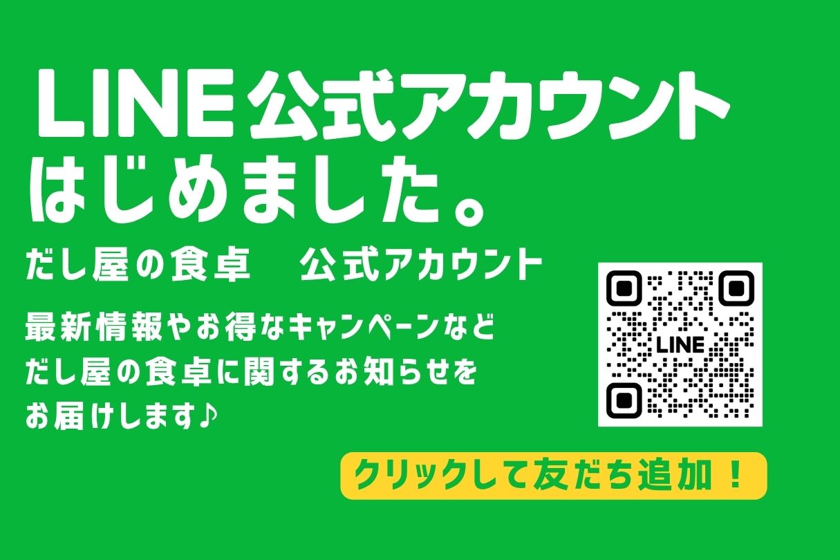 LINE公式アカウント