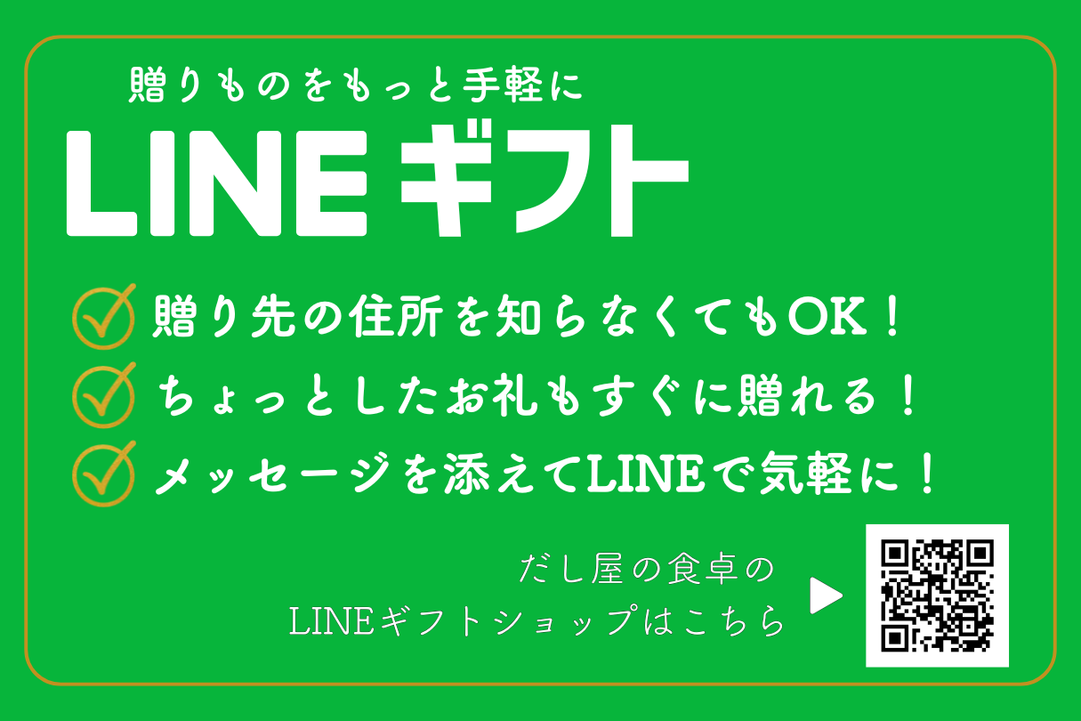 LINEギフト