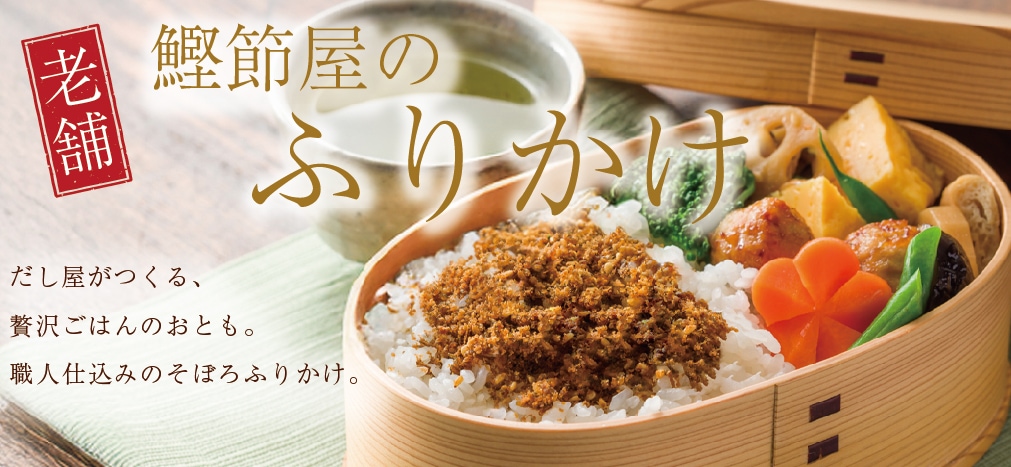 そぼろふりかけ