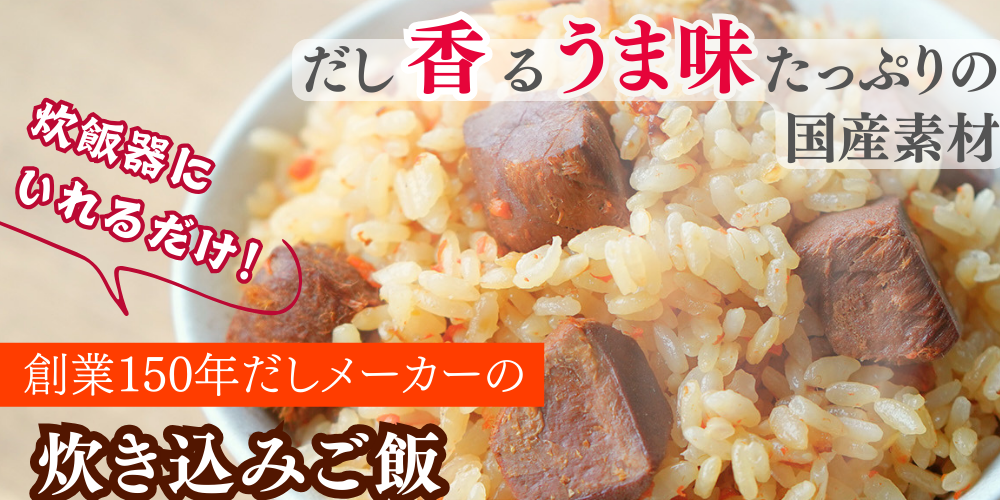 炊き込みご飯