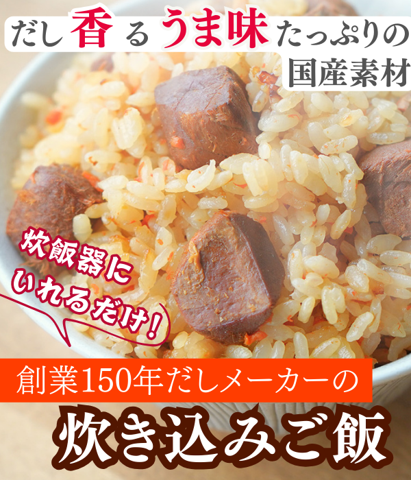 炊き込みご飯