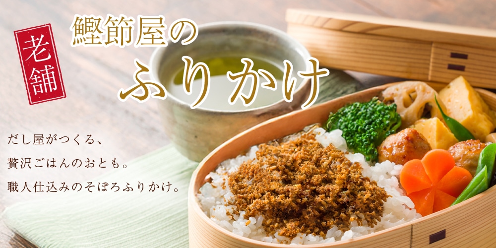 そぼろふりかけ