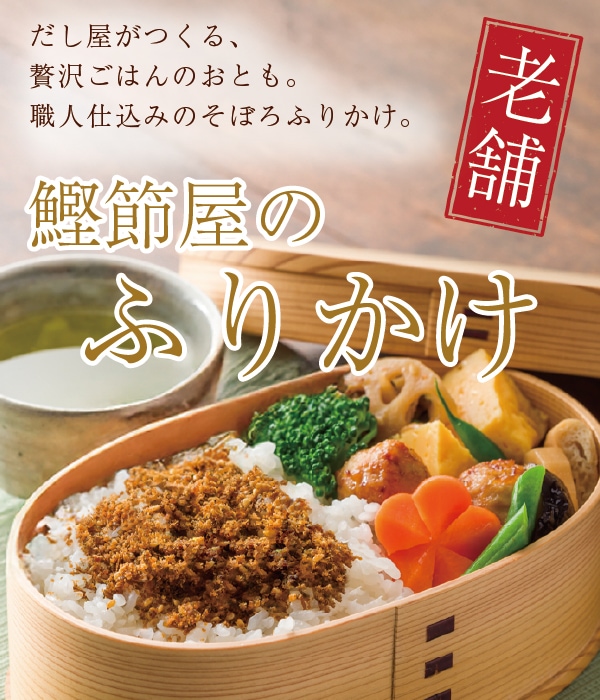 そぼろふりかけ