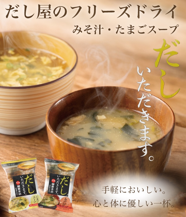 フリーズドライ