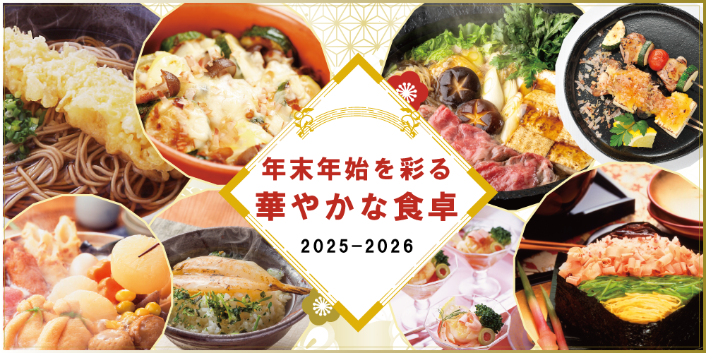 株式会社柳屋本店 年末年始準備特集