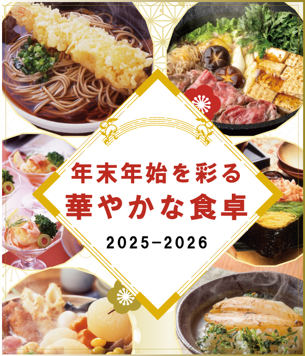 株式会社柳屋本店 年末年始準備特集