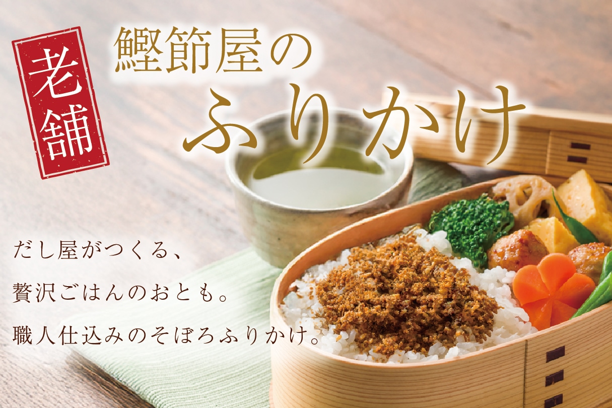 そぼろふりかけ