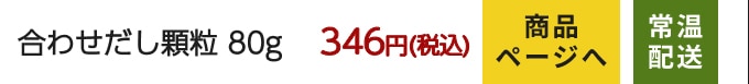 常温配送 商品ページへ 346 円(税込) 