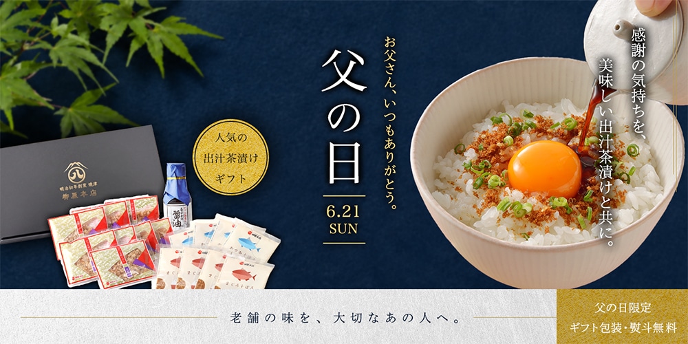 父の日特集