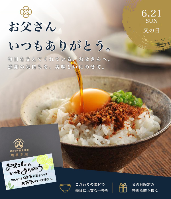 父の日特集