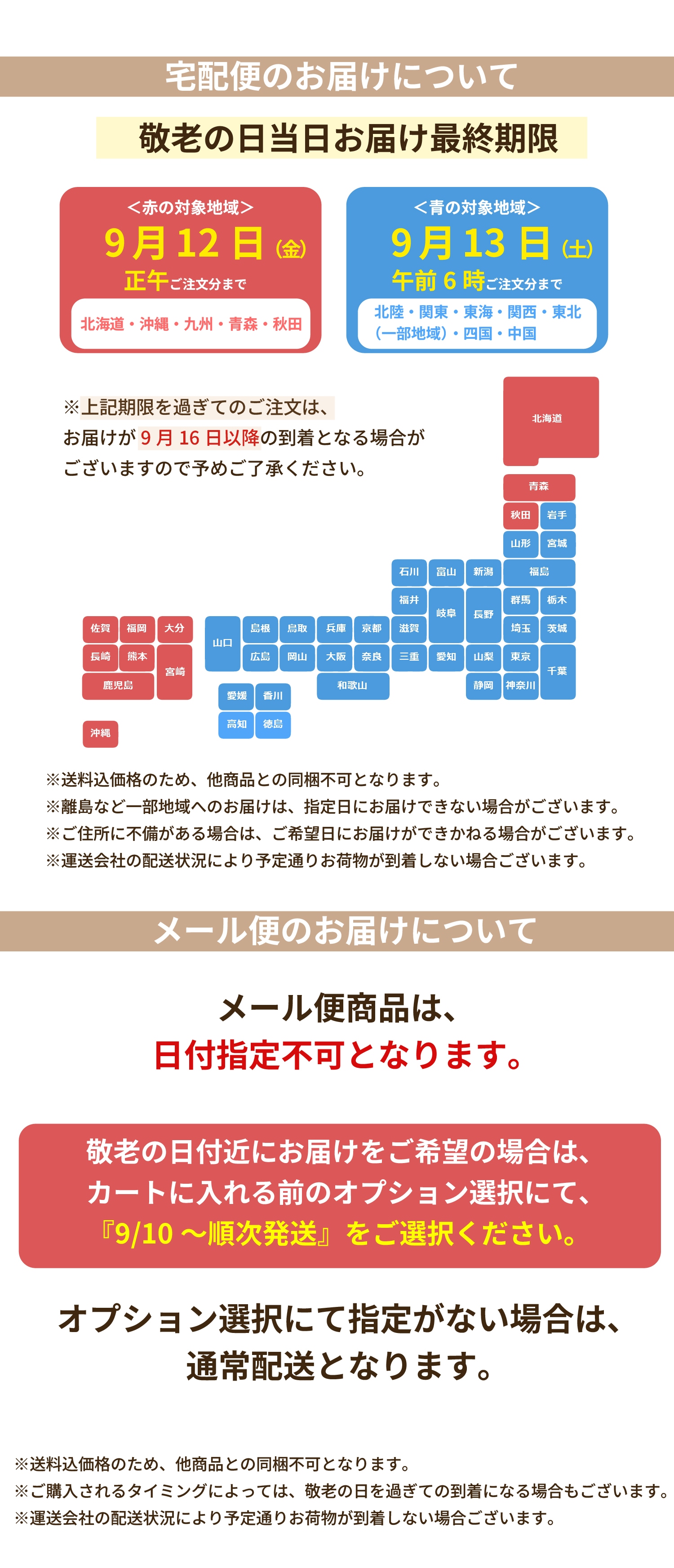 敬老の日のお届け