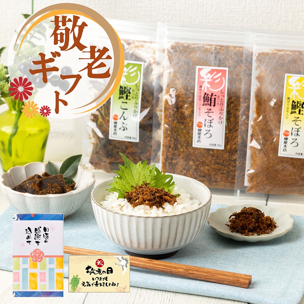 そぼろ3種セット