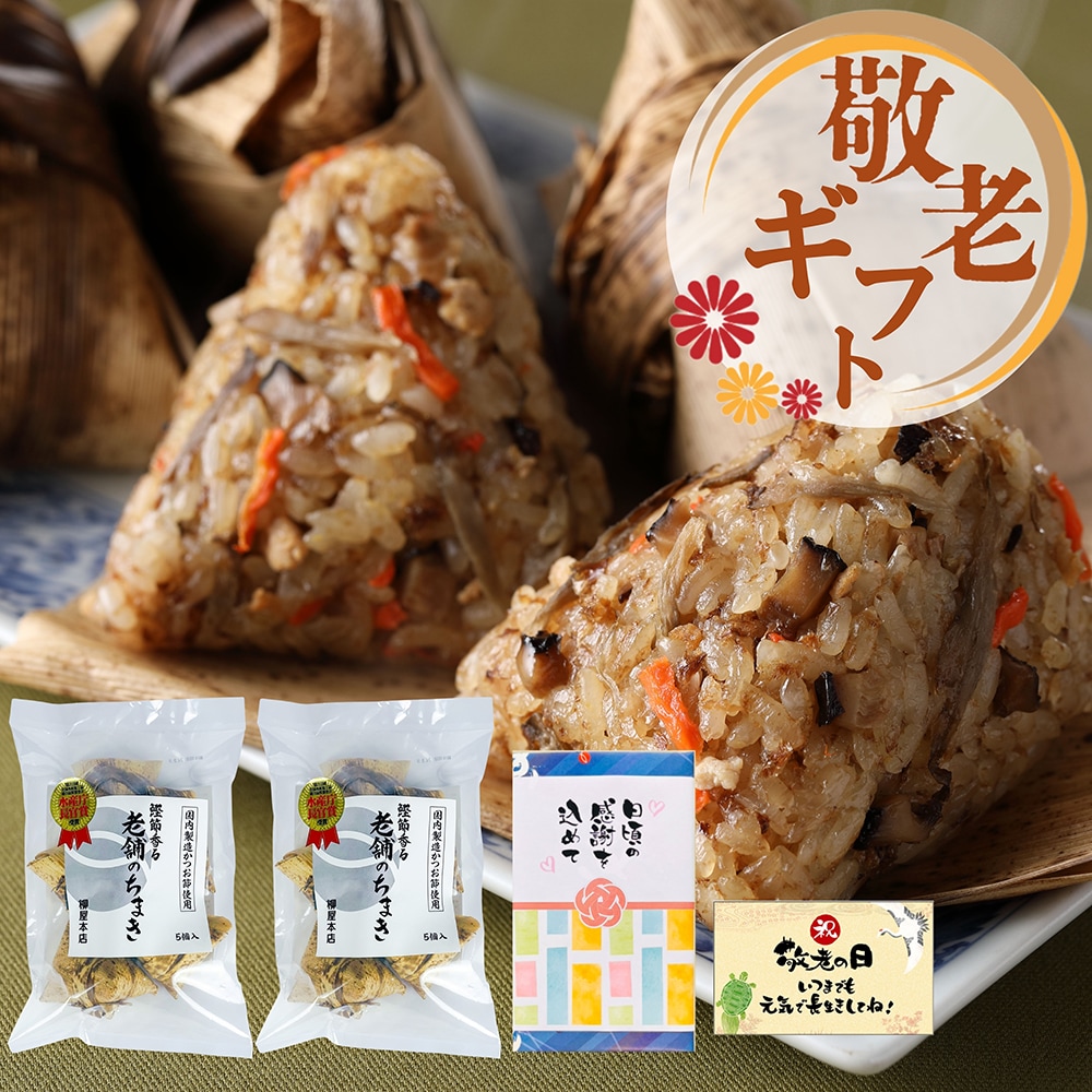 国内産もち米100％！かつお節香るちまき10個
