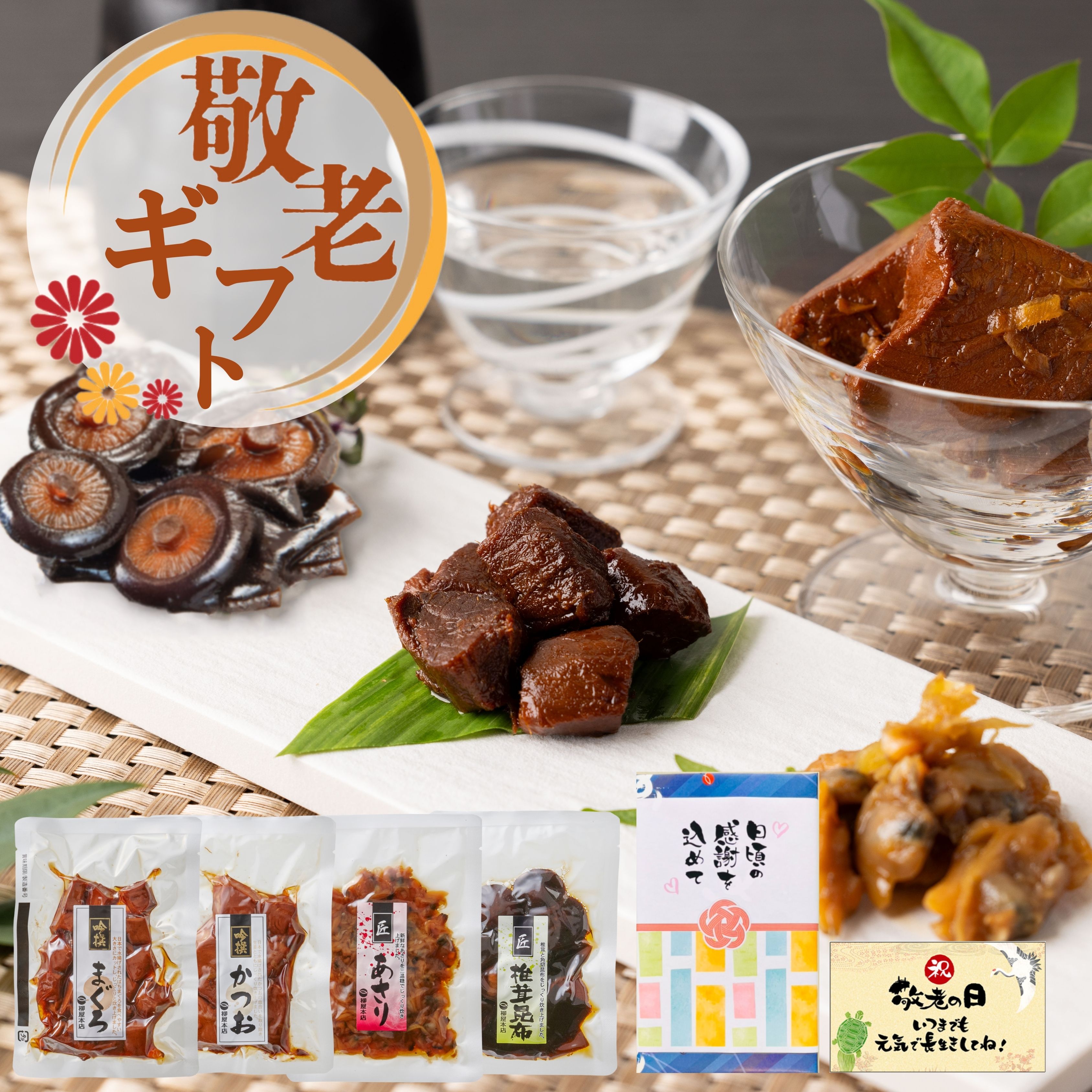 まぐろ佃煮、かつお佃煮、あさり佃煮、椎茸昆布佃煮の4種類セット