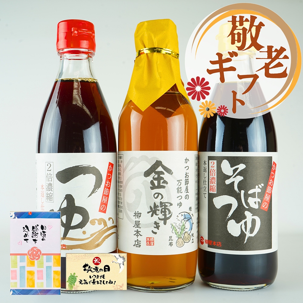 こだわりのつゆ3本セット