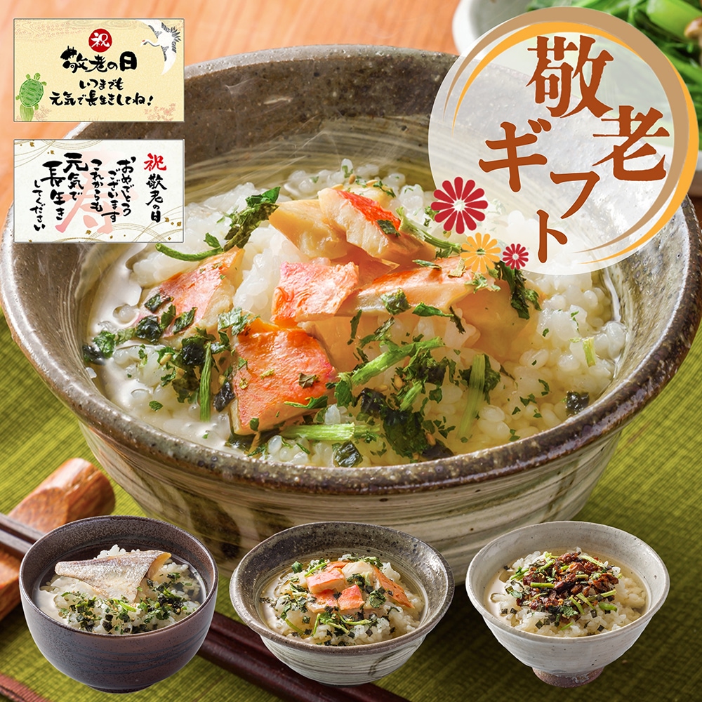 贅沢だし茶漬け3種(3食入)