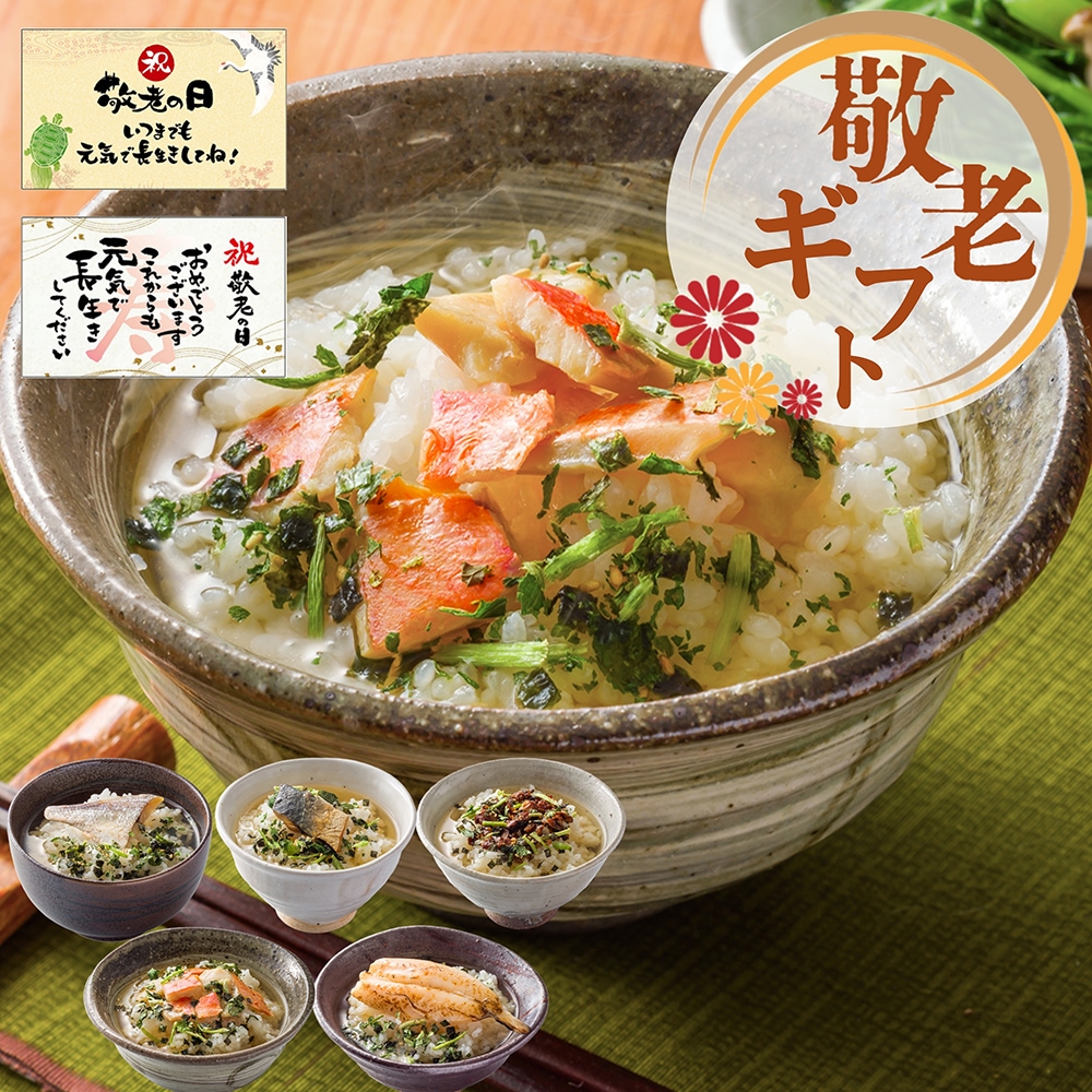 贅沢だし茶漬け5種セット