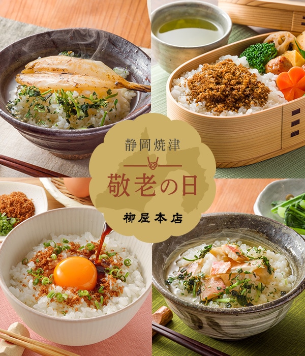 敬老の日ギフト特集