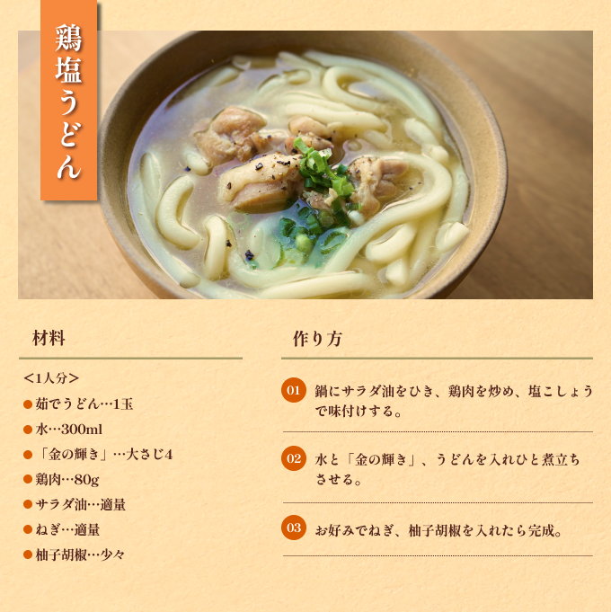 鶏塩うどん