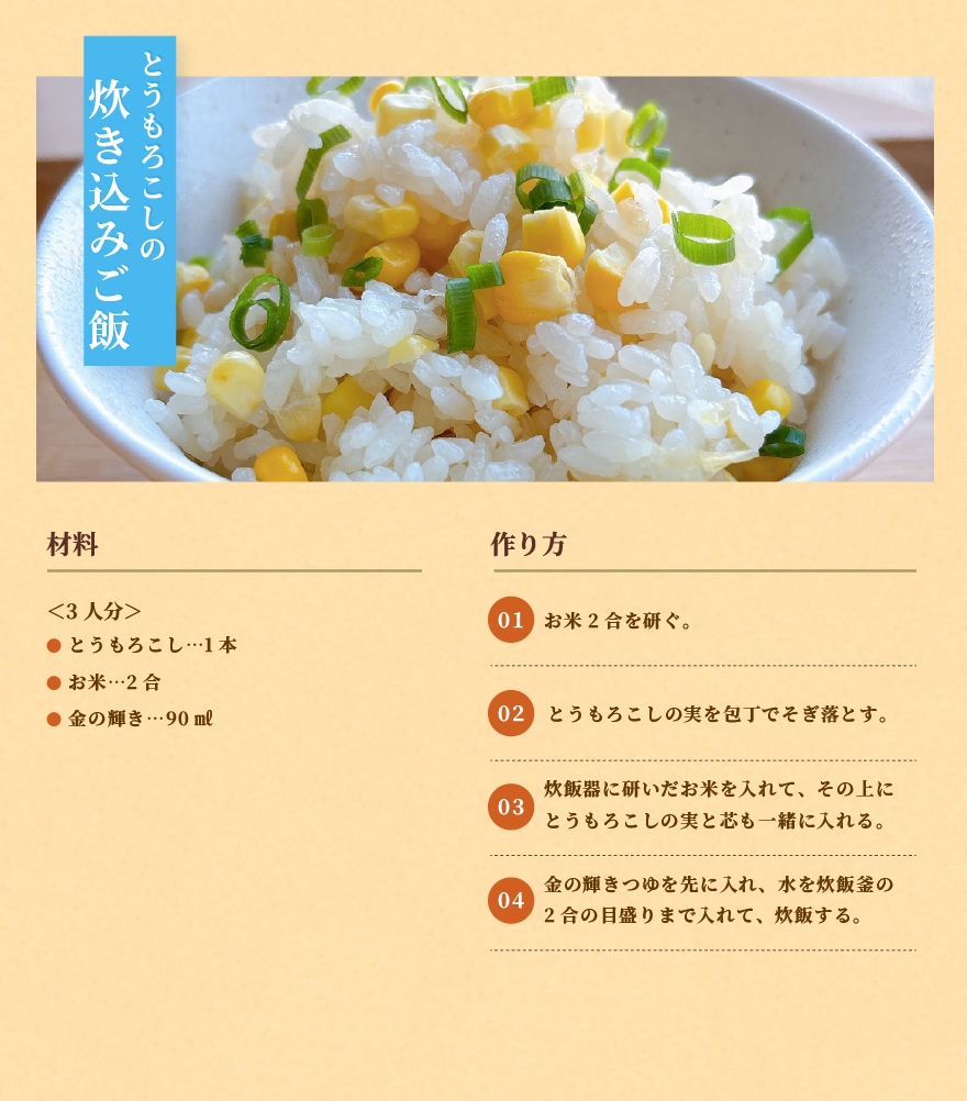 今が旬のレシピ